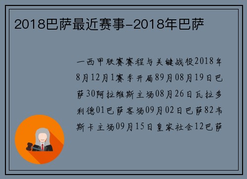2018巴萨最近赛事-2018年巴萨